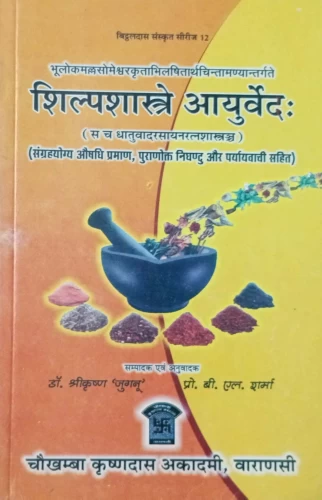 Shilpashastre Ayurveda